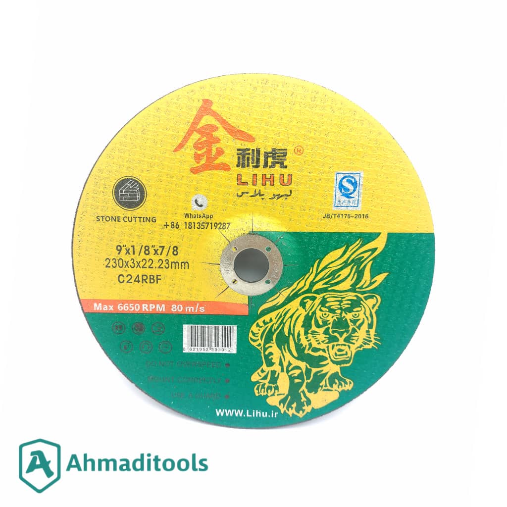 صفحه سنگبری ۲۳۰ میلی‌متری لیهو